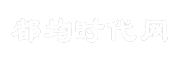 都均时代网